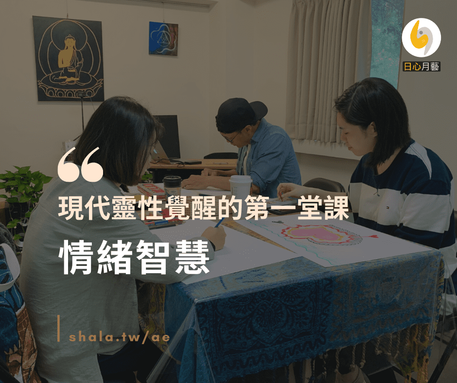 現代靈性覺醒的第一堂課 (3)